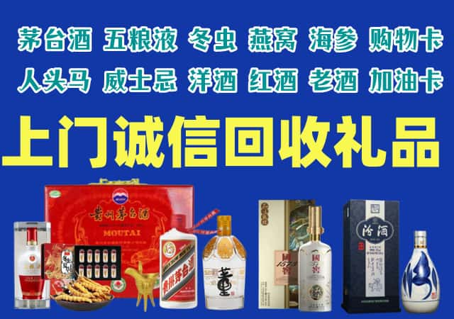 贵阳市烟酒回收店